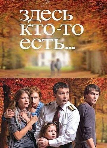 Здесь кто-то есть...